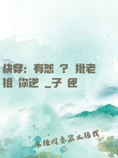 快穿：有怨氣？瘋批老祖幫你逆襲
