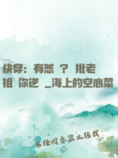 快穿：有怨氣？瘋批老祖幫你逆襲