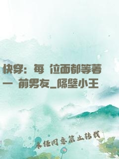 快穿：每個位面都等著一個前男友
