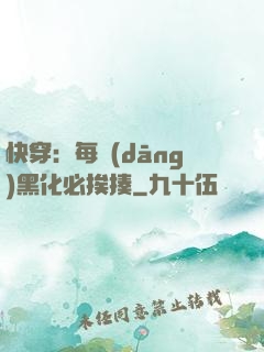 快穿：每當(dāng)黑化必挨揍