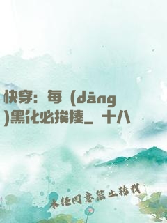 快穿：每當(dāng)黑化必挨揍