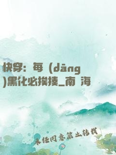 快穿：每當(dāng)黑化必挨揍
