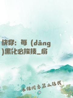 快穿：每當(dāng)黑化必挨揍