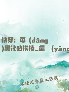 快穿：每當(dāng)黑化必挨揍