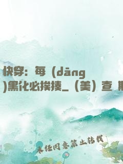 快穿：每當(dāng)黑化必挨揍