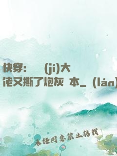 快穿：滿級(jí)大佬又撕了炮灰劇本