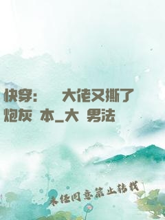 快穿：滿級大佬又撕了炮灰劇本