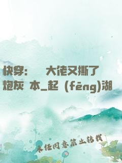 快穿：滿級大佬又撕了炮灰劇本