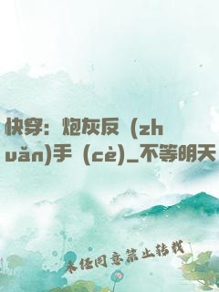 快穿：炮灰反轉(zhuǎn)手冊(cè)