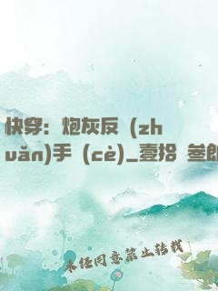 快穿：炮灰反轉(zhuǎn)手冊(cè)