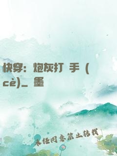 快穿：炮灰打臉手冊(cè)