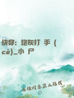 快穿：炮灰打臉手冊(cè)