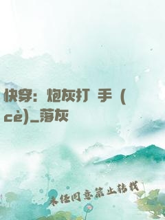 快穿：炮灰打臉手冊(cè)