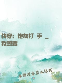 快穿：炮灰打臉手冊