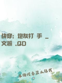快穿：炮灰打臉手冊