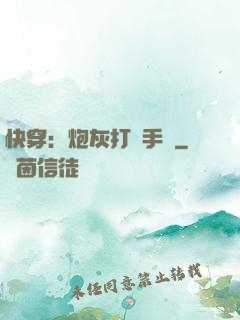 快穿：炮灰打臉手冊