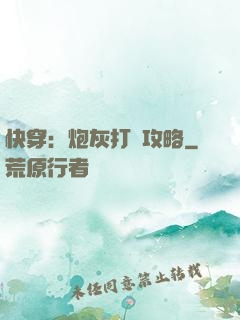 快穿：炮灰打臉攻略