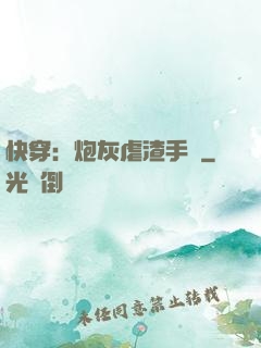 快穿：炮灰虐渣手冊
