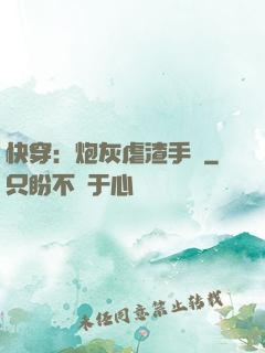 快穿：炮灰虐渣手冊