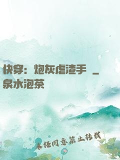 快穿：炮灰虐渣手冊