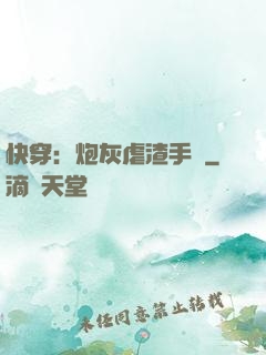 快穿：炮灰虐渣手冊