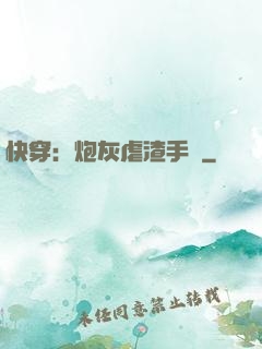 快穿：炮灰虐渣手冊