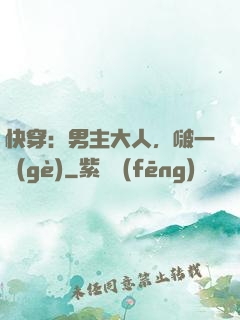 快穿：男主大人，啵一個(gè)