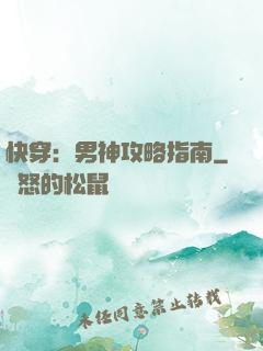 快穿：男神攻略指南