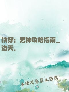 快穿：男神攻略指南