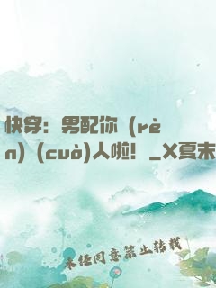 快穿：男配你認(rèn)錯(cuò)人啦！