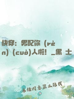 快穿：男配你認(rèn)錯(cuò)人啦！