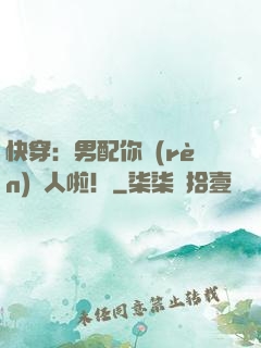 快穿：男配你認(rèn)錯人啦！
