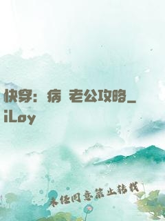 快穿：病嬌老公攻略