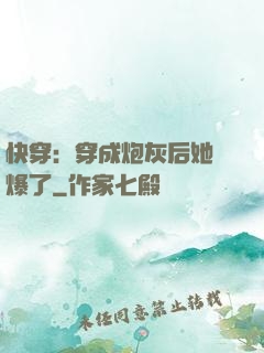快穿：穿成炮灰后她颯爆了