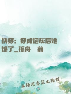 快穿：穿成炮灰后她颯爆了