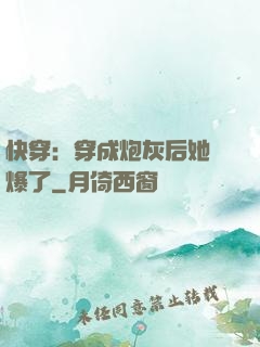 快穿：穿成炮灰后她颯爆了