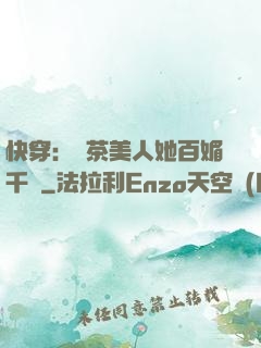 快穿：綠茶美人她百媚千嬌