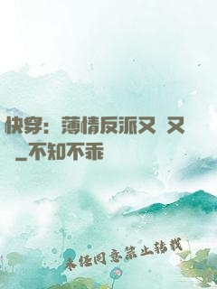 快穿：薄情反派又蘇又寵