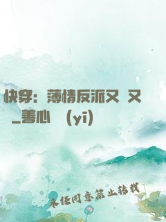 快穿：薄情反派又蘇又寵