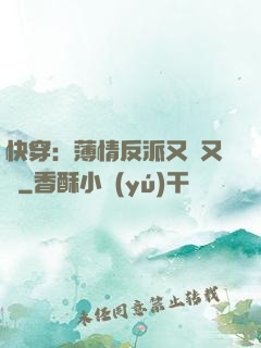 快穿：薄情反派又蘇又寵