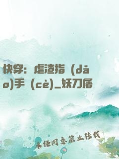 快穿：虐渣指導(dǎo)手冊(cè)