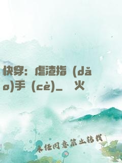 快穿：虐渣指導(dǎo)手冊(cè)