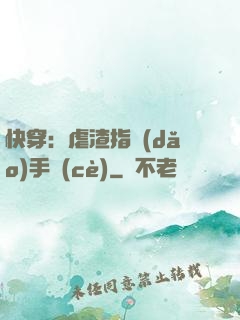 快穿：虐渣指導(dǎo)手冊(cè)