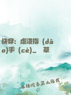 快穿：虐渣指導(dǎo)手冊(cè)