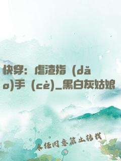 快穿：虐渣指導(dǎo)手冊(cè)