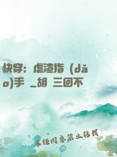 快穿：虐渣指導(dǎo)手冊