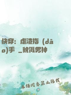 快穿：虐渣指導(dǎo)手冊