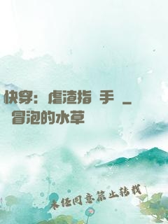 快穿：虐渣指導手冊