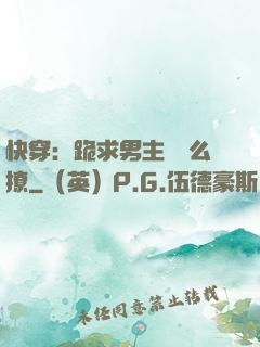 快穿：跪求男主別這么撩