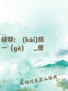 快穿：開(kāi)局一個(gè)雜貨鋪